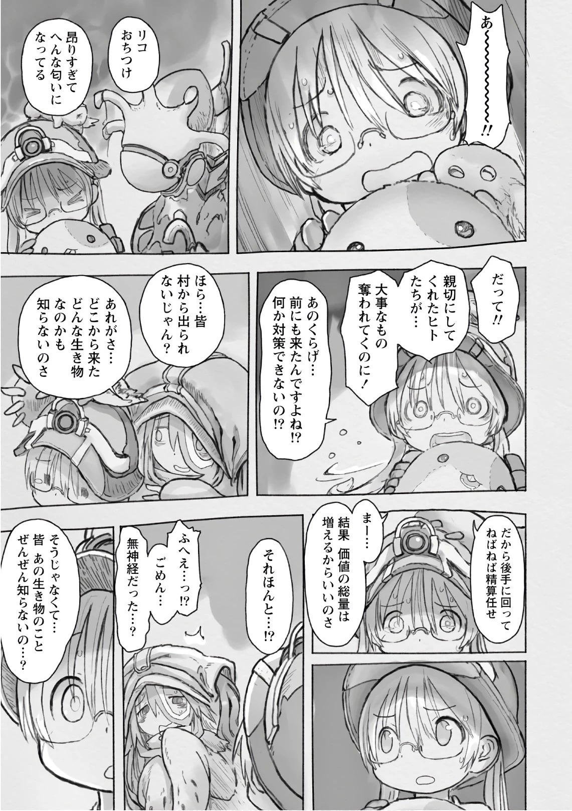 メイドインアビス 第46話 - 27