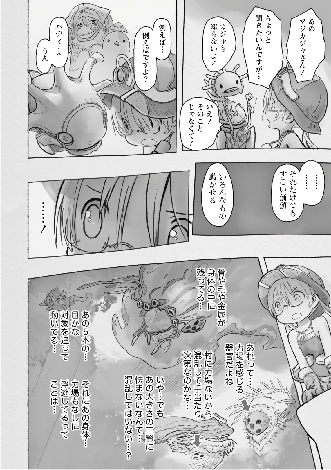 メイドインアビス 第46話 - 28