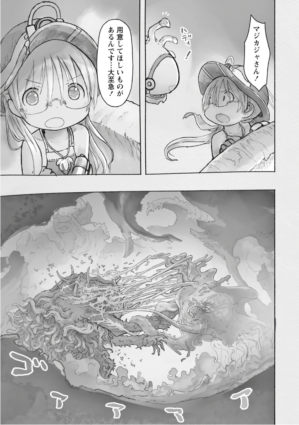 メイドインアビス 第46話 - 29