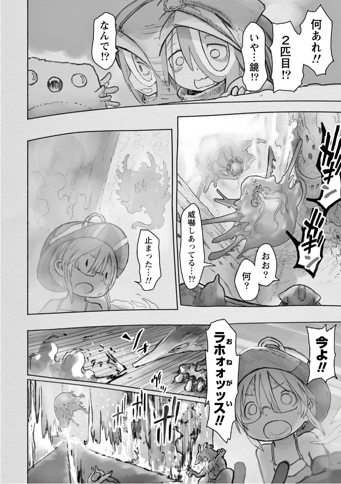 メイドインアビス 第46話 - 38