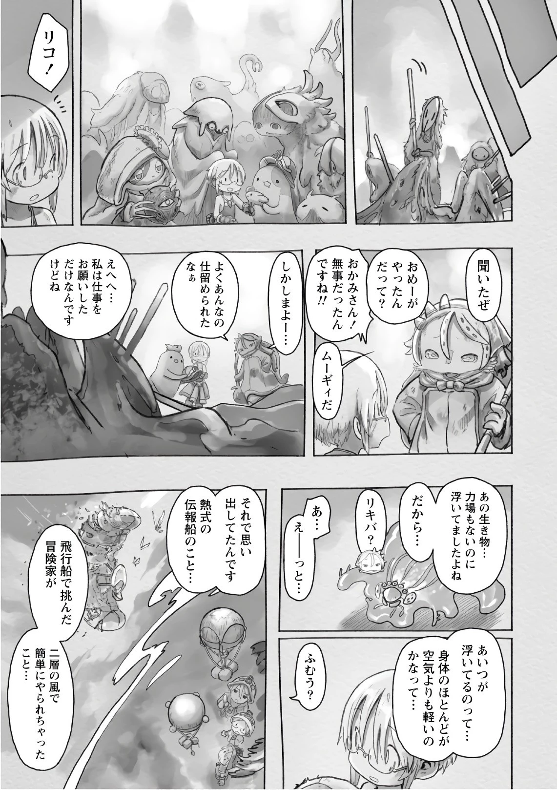 メイドインアビス 第46話 - 43