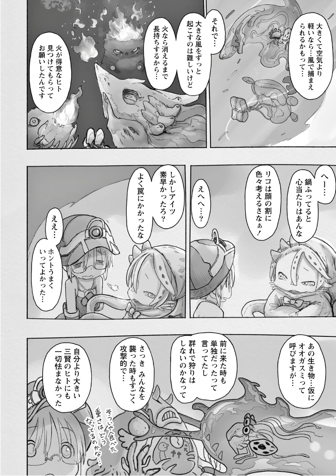 メイドインアビス 第46話 - 44