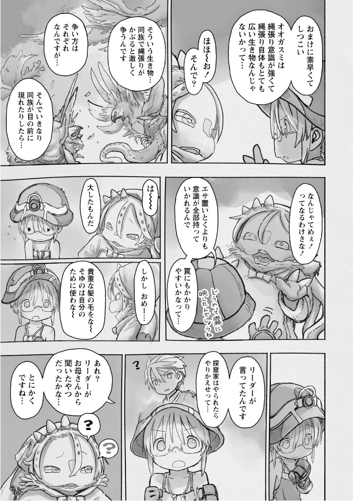 メイドインアビス 第46話 - 45