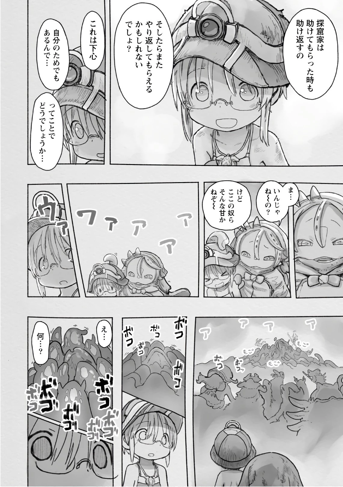 メイドインアビス 第46話 - 46