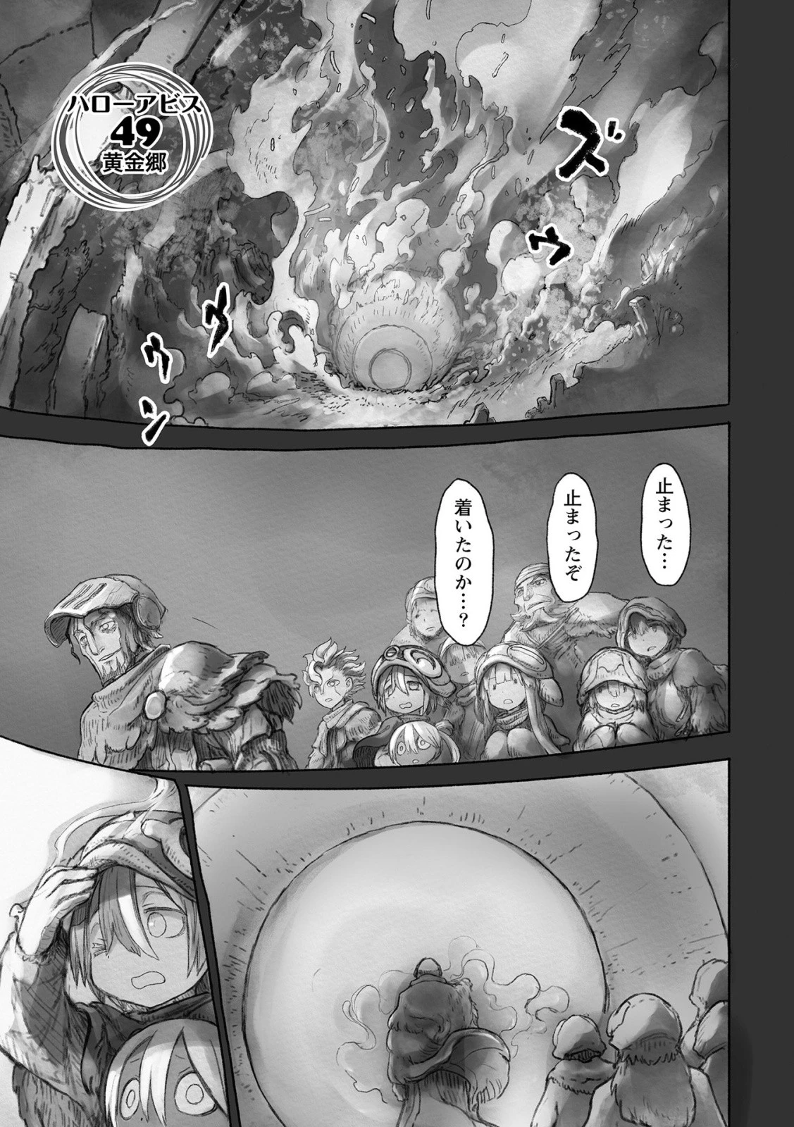 メイドインアビス 第49話 - 1