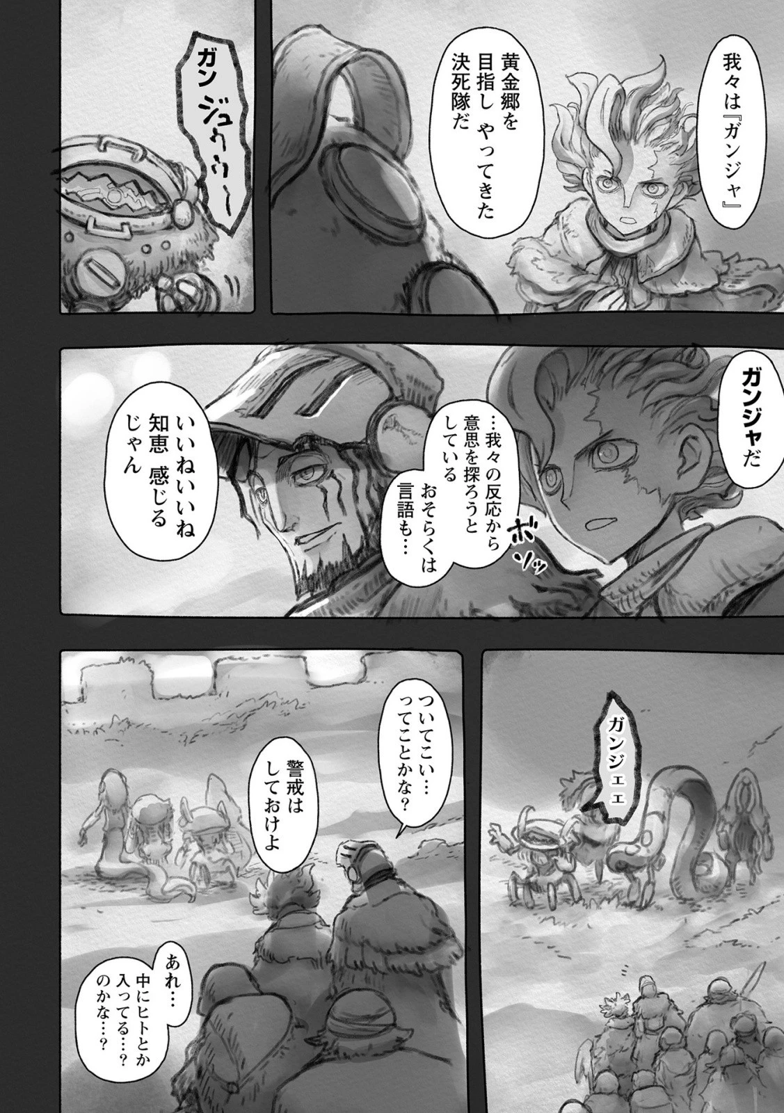 メイドインアビス 第49話 - 4
