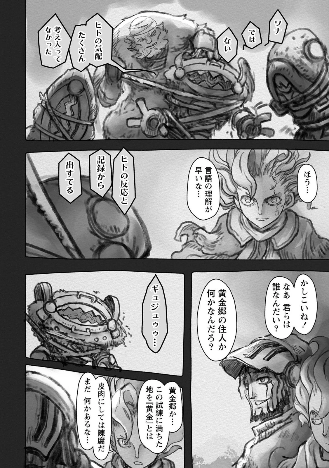 メイドインアビス 第49話 - 8