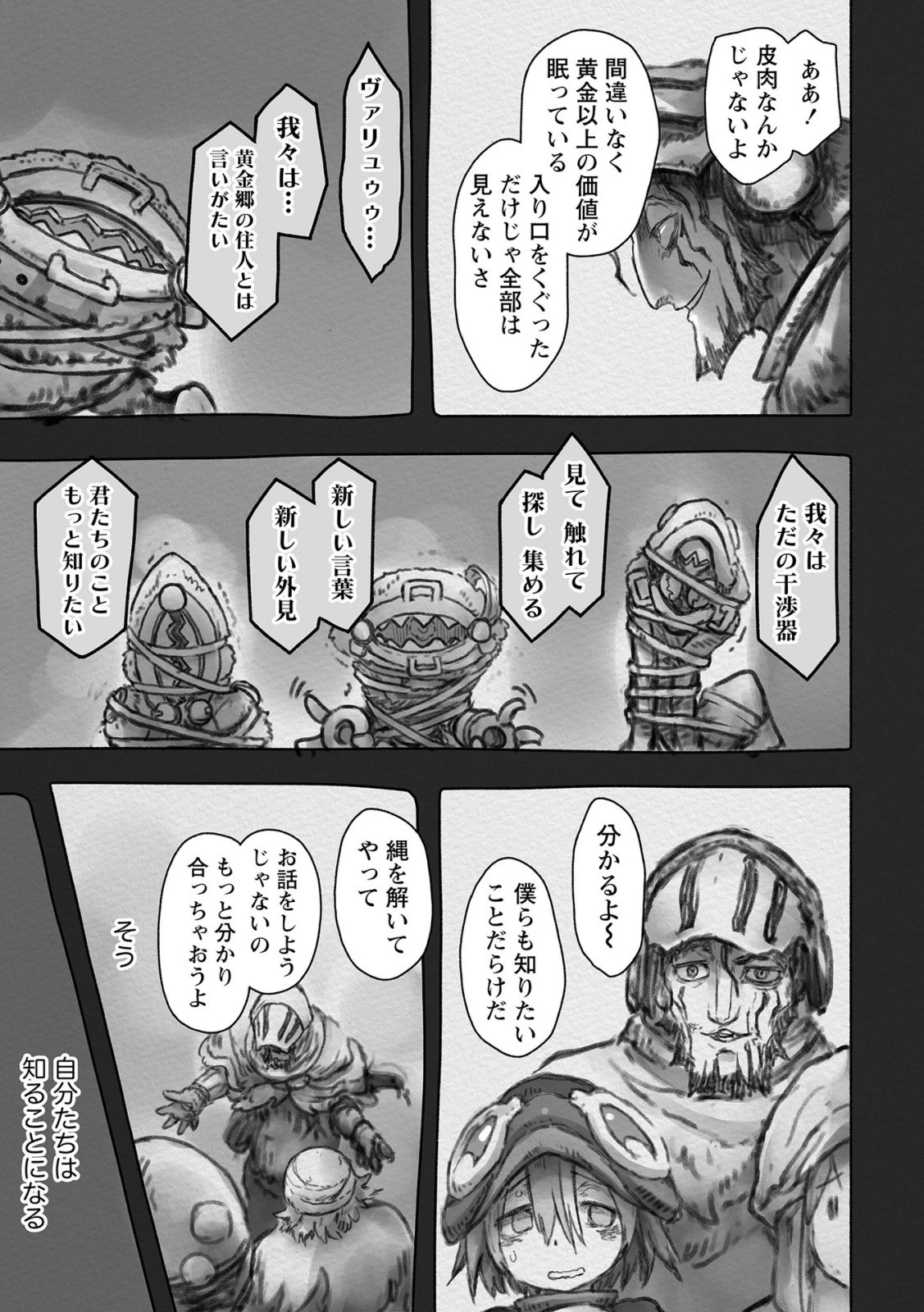 メイドインアビス 第49話 - 9
