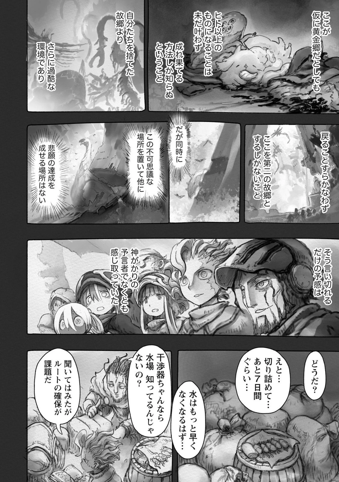 メイドインアビス 第49話 - 10