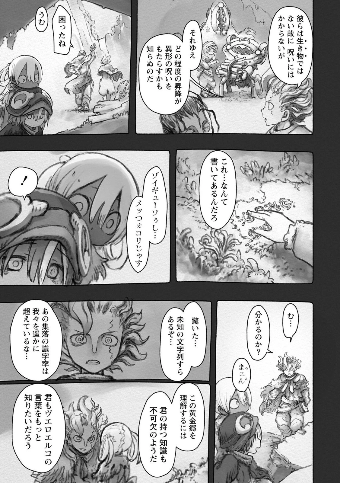 メイドインアビス 第49話 - 11