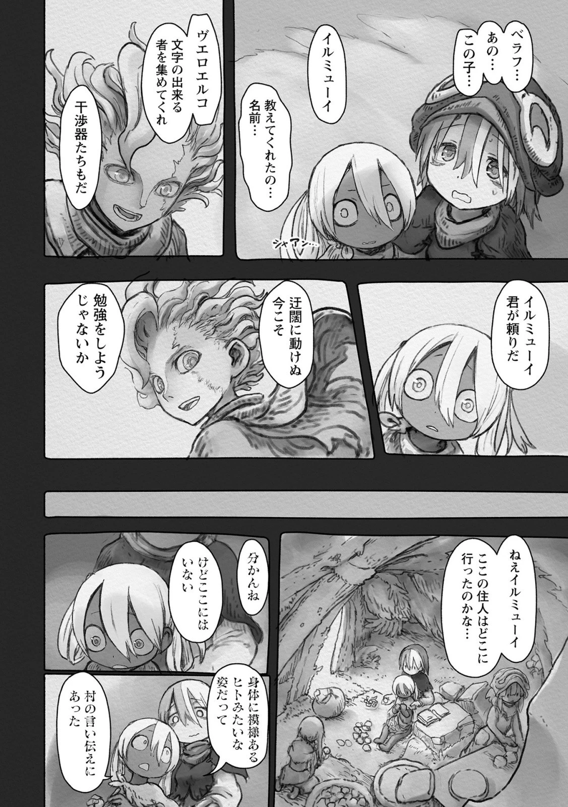 メイドインアビス 第49話 - 12