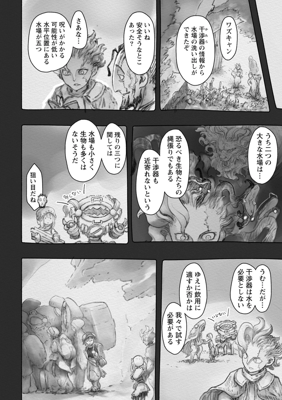 メイドインアビス 第49話 - 16