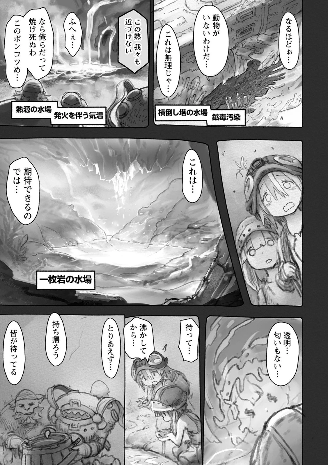 メイドインアビス 第49話 - 17