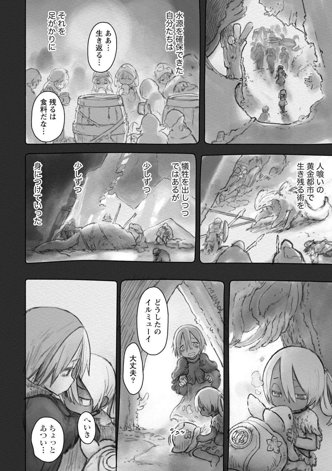 メイドインアビス 第49話 - 18