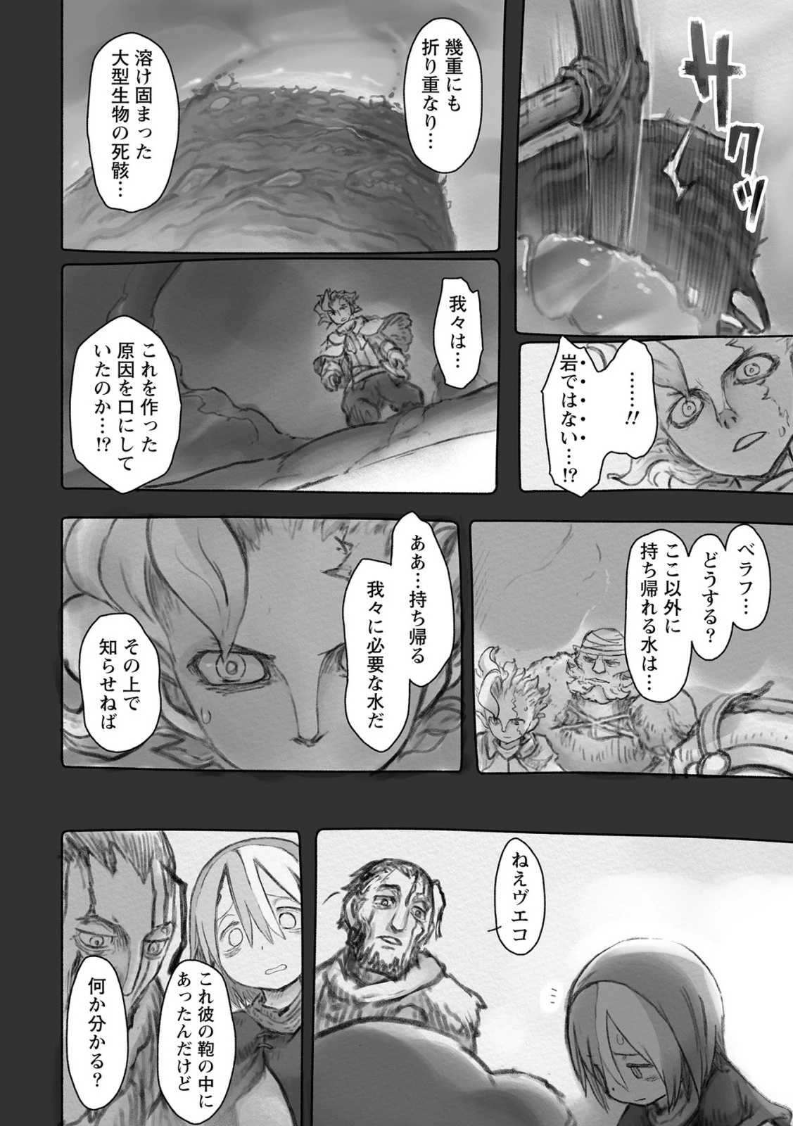 メイドインアビス 第49話 - 26