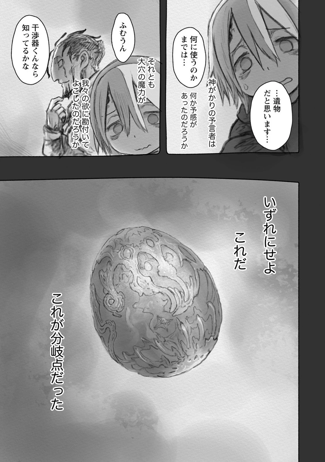 メイドインアビス 第49話 - 27