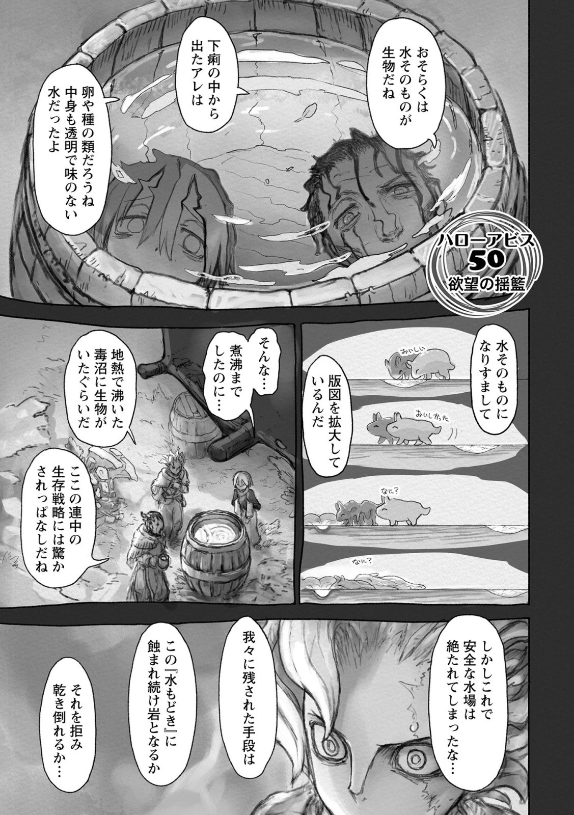 メイドインアビス 第50話 - 1