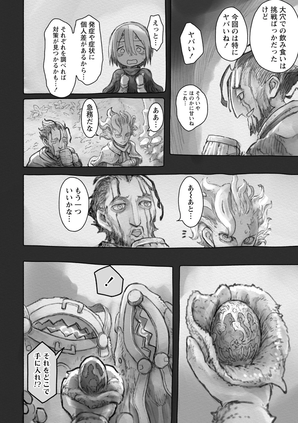 メイドインアビス 第50話 - 2