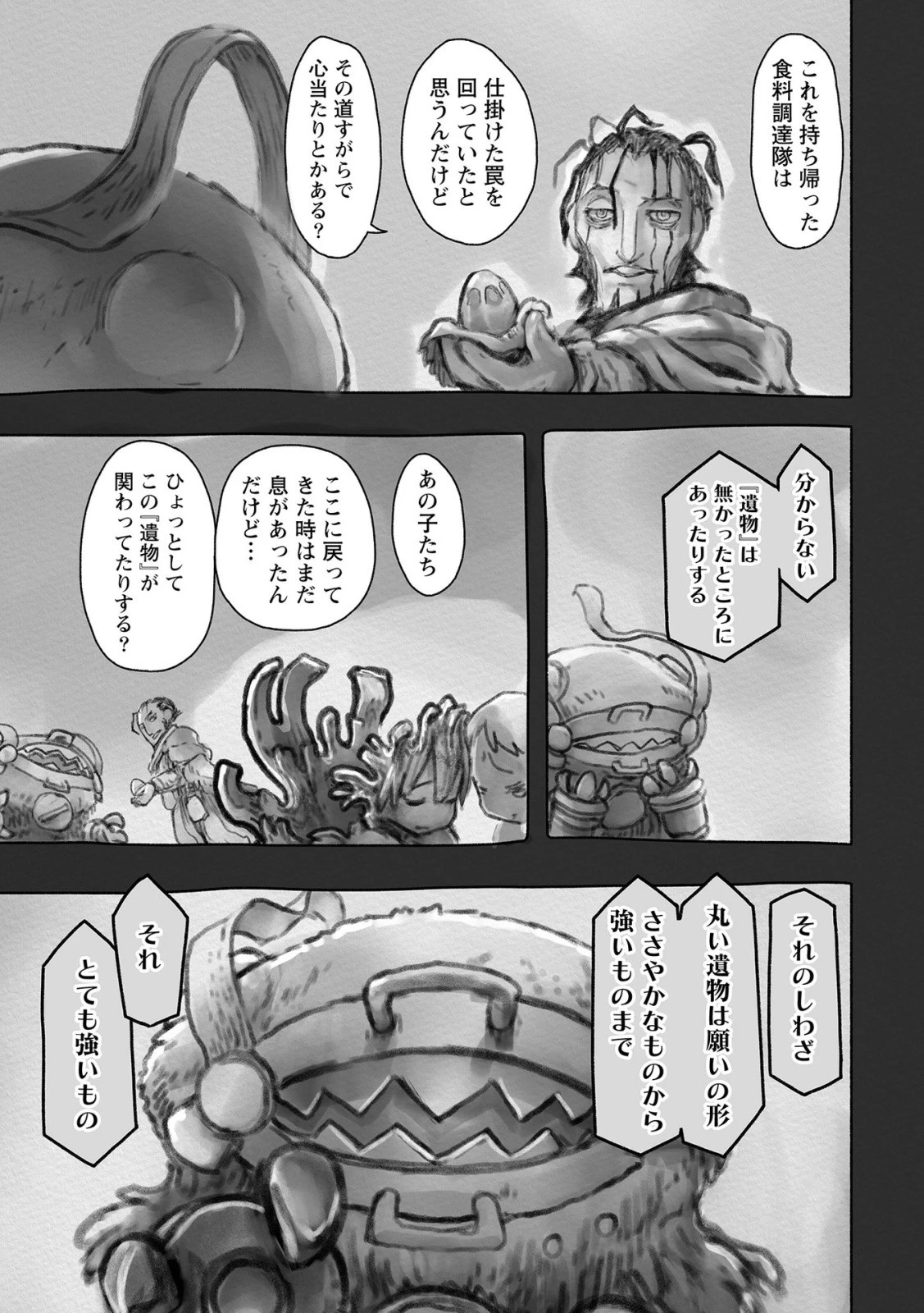 メイドインアビス 第50話 - 3