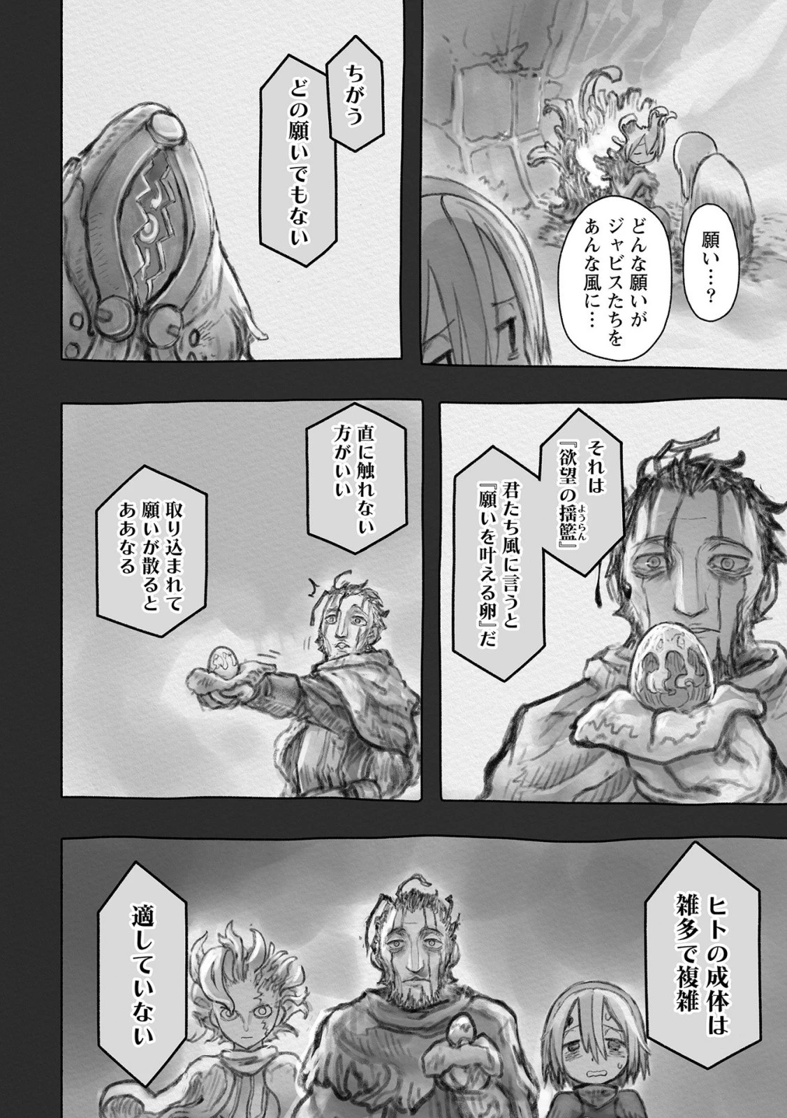 メイドインアビス 第50話 - 4