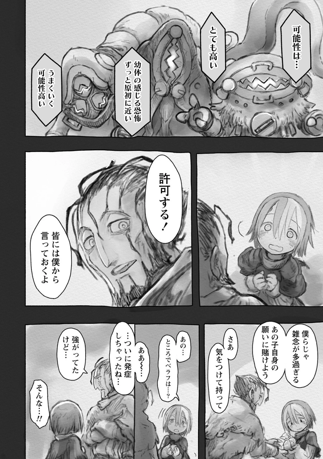 メイドインアビス 第50話 - 8