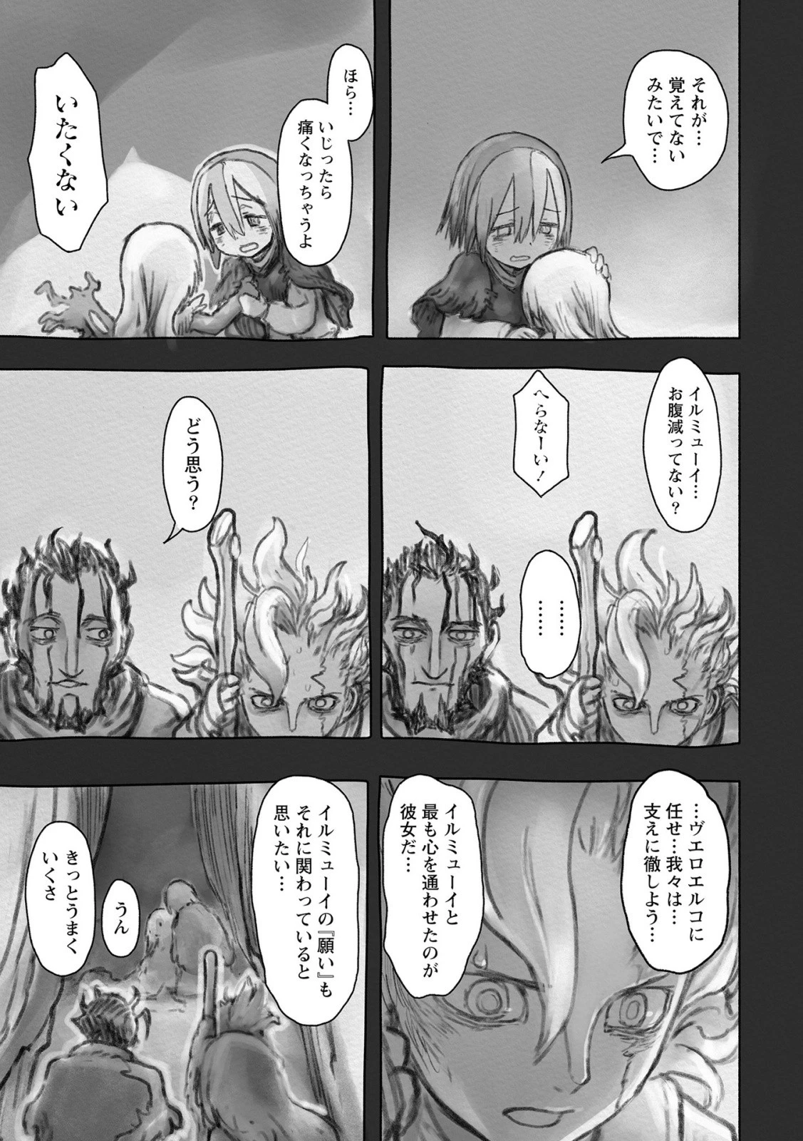 メイドインアビス 第50話 - 15