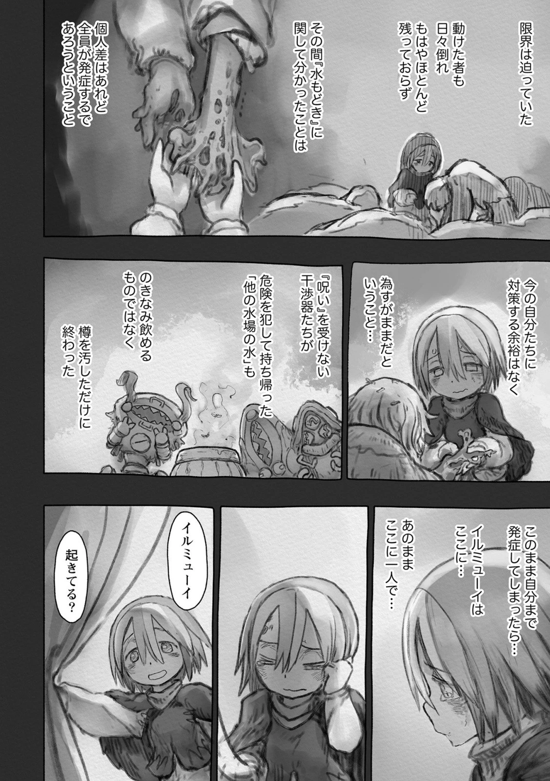 メイドインアビス 第50話 - 16