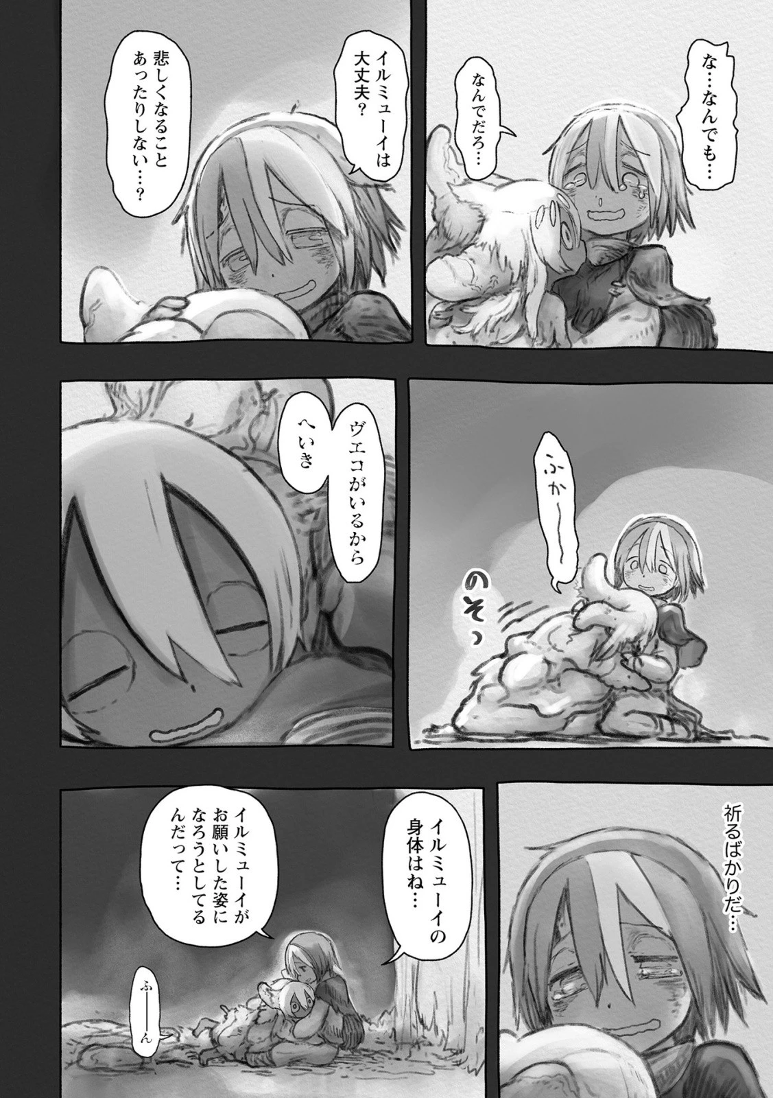 メイドインアビス 第50話 - 18