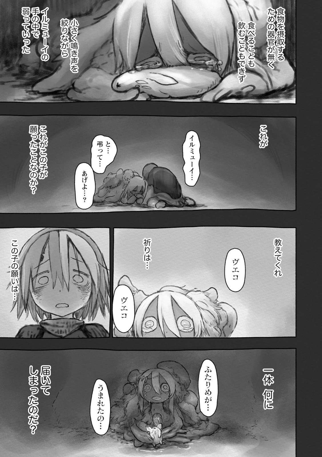 メイドインアビス 第50話 - 23
