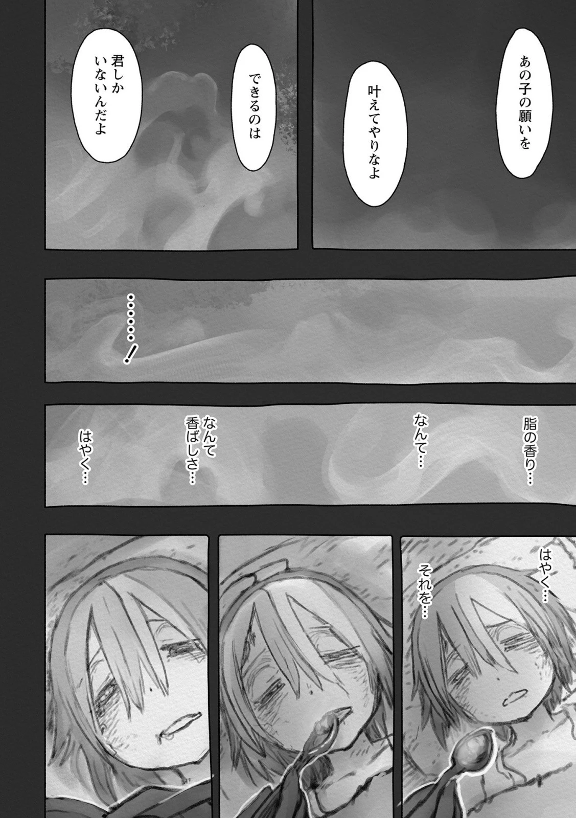メイドインアビス 第50話 - 26