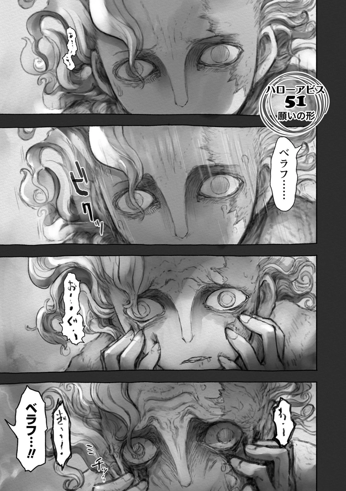 メイドインアビス 第51話 - 1