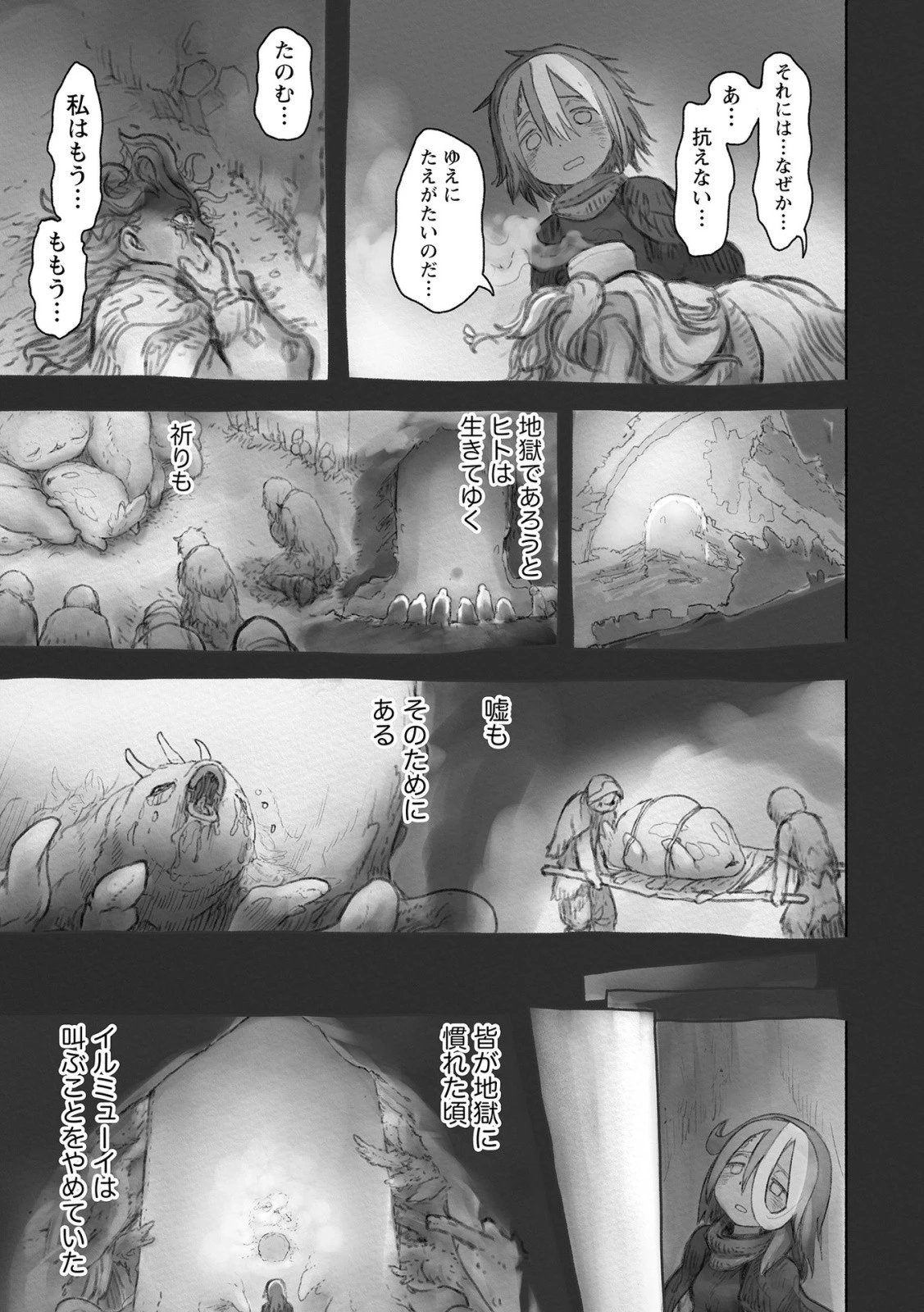 メイドインアビス 第51話 - 13