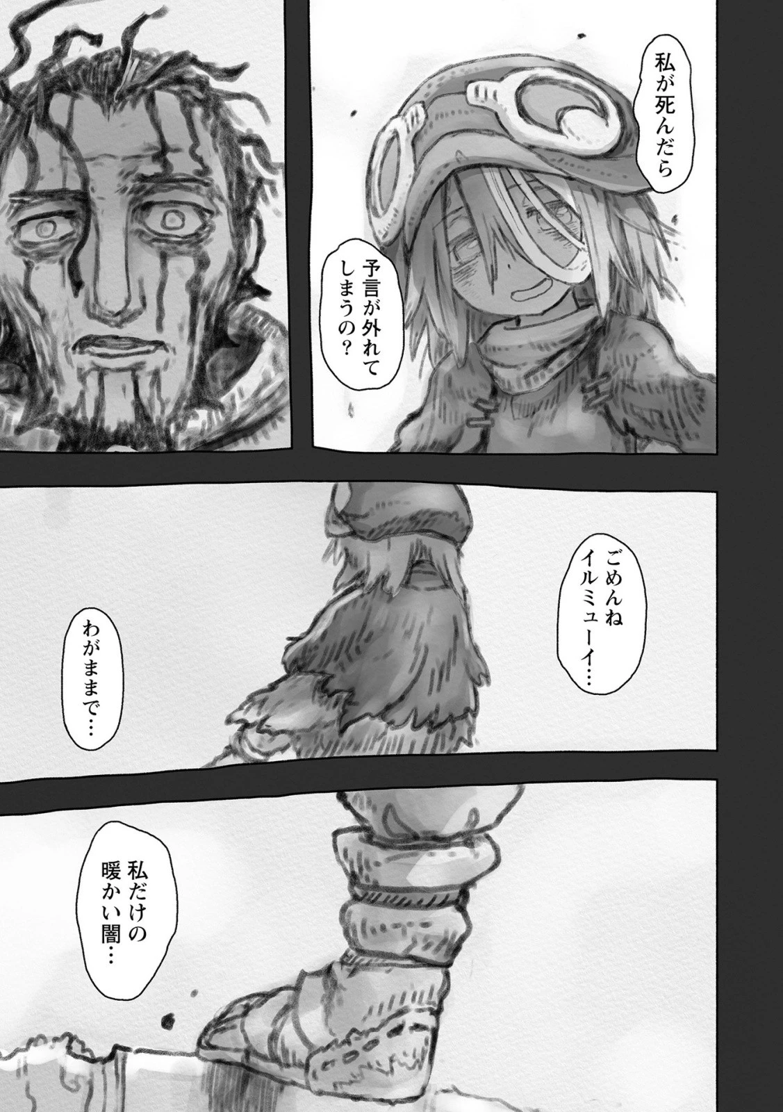 メイドインアビス 第51話 - 29