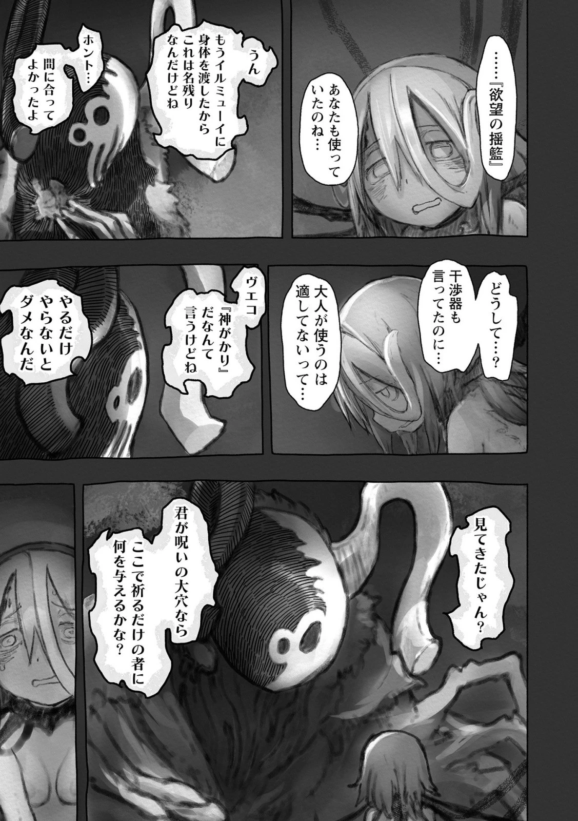 メイドインアビス 第51話 - 33
