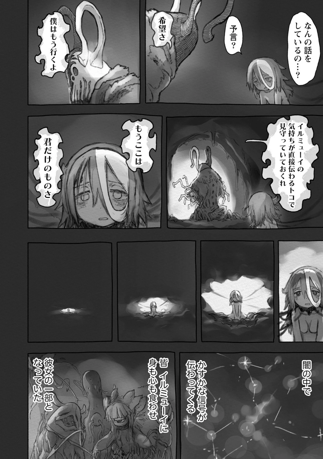 メイドインアビス 第51話 - 36