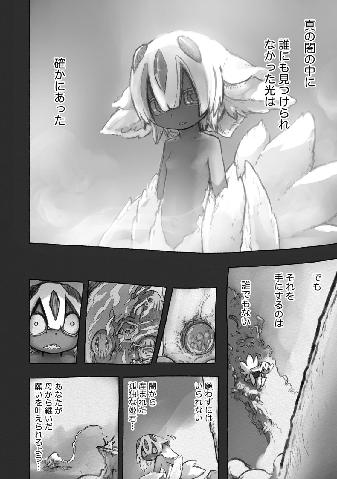 メイドインアビス 第51話 - 41