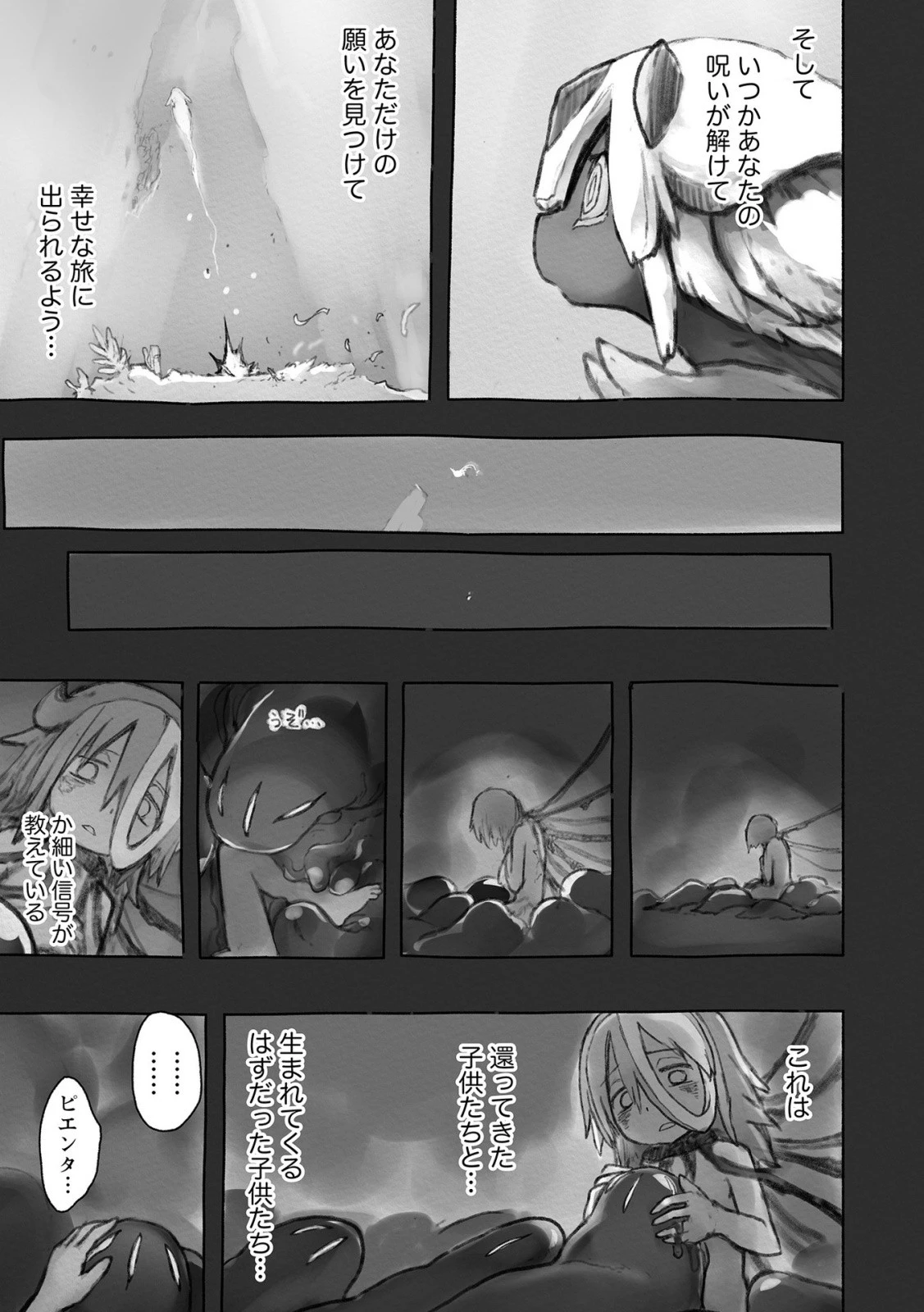 メイドインアビス 第51話 - 42