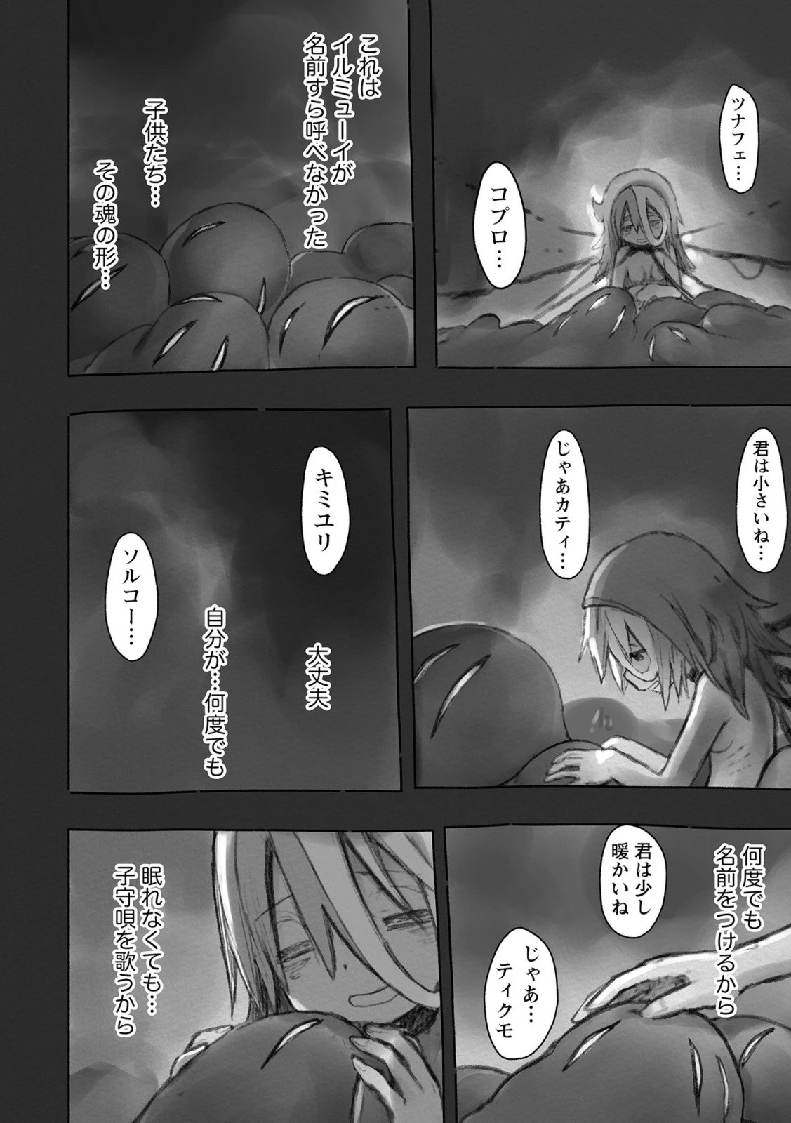 メイドインアビス 第51話 - 43