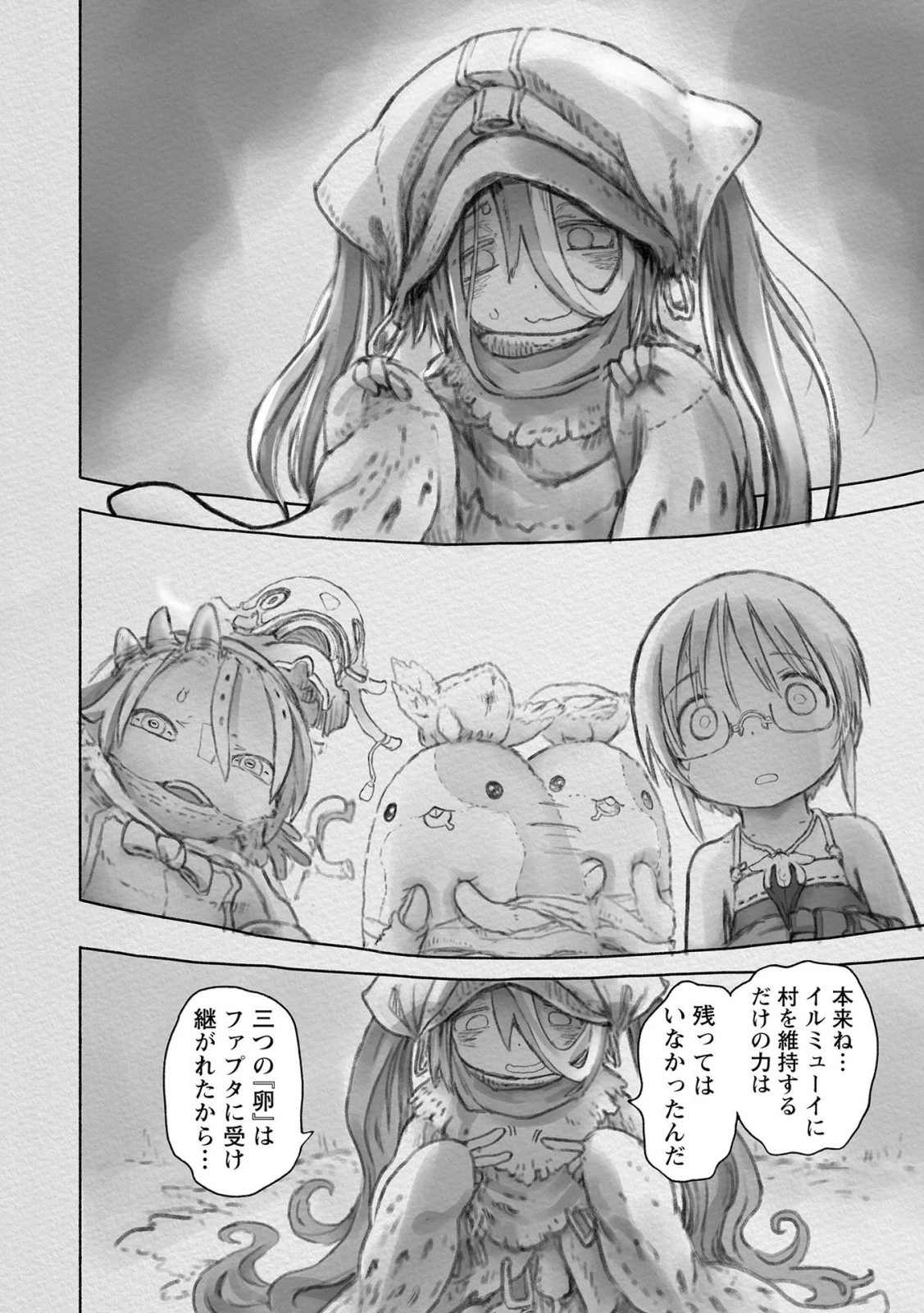 メイドインアビス 第51話 - 45