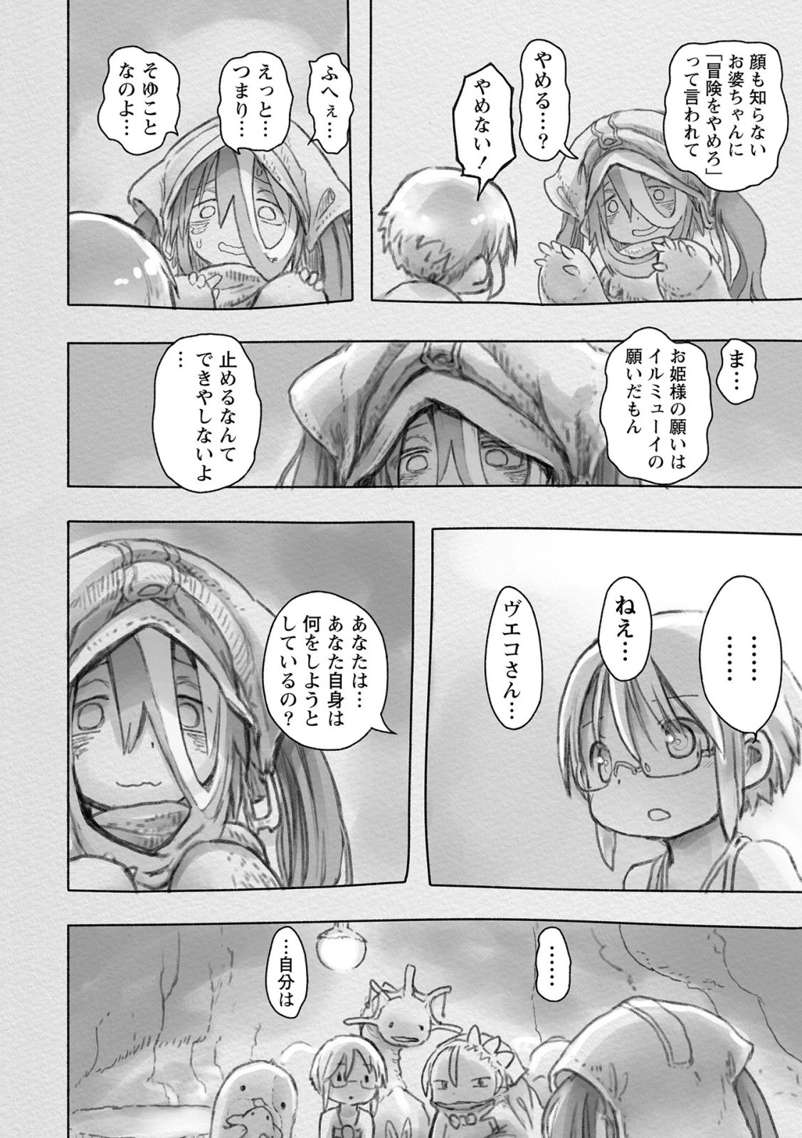 メイドインアビス 第51話 - 47