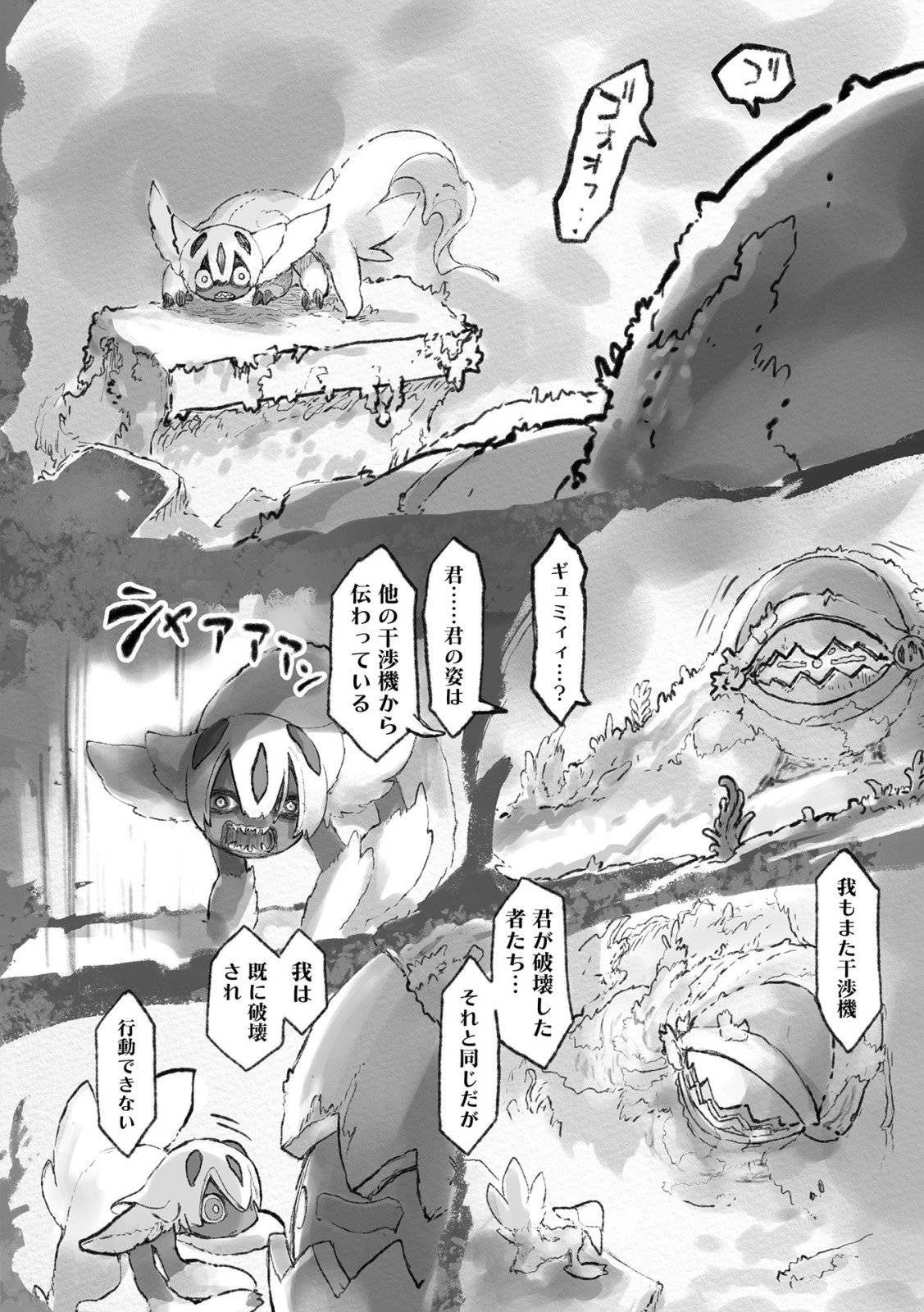 メイドインアビス 第51話 - 52