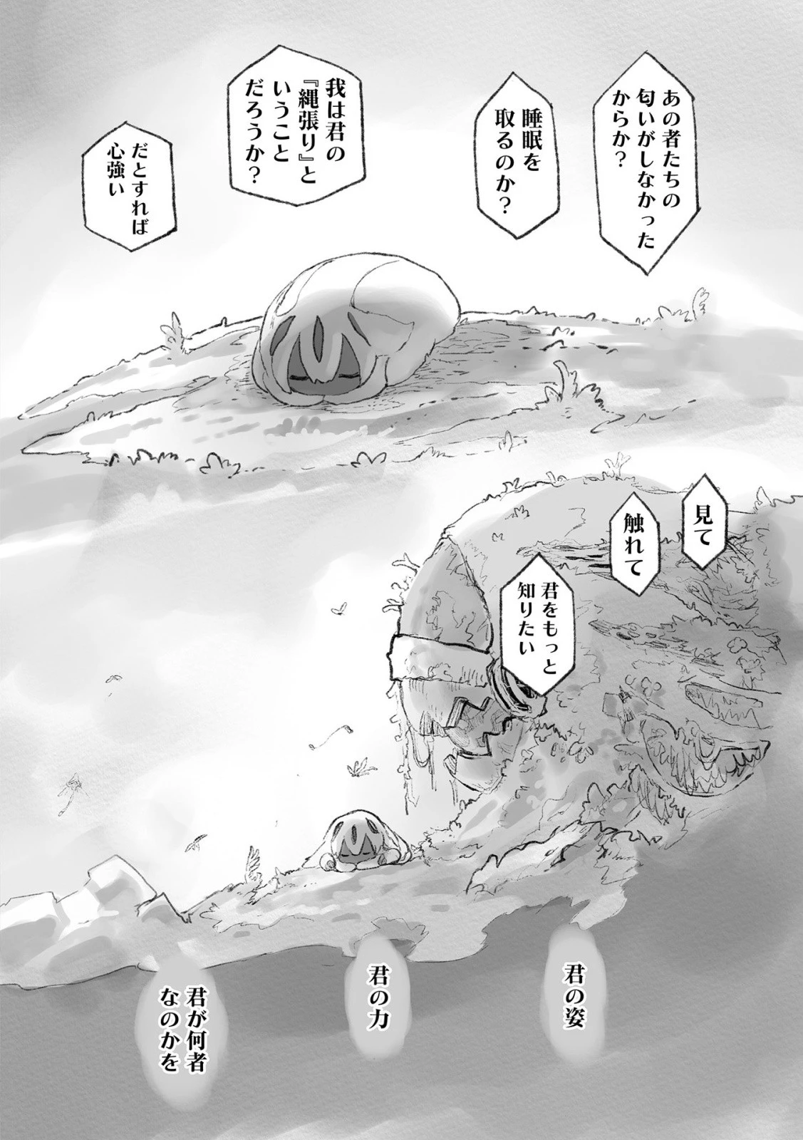 メイドインアビス 第51話 - 54