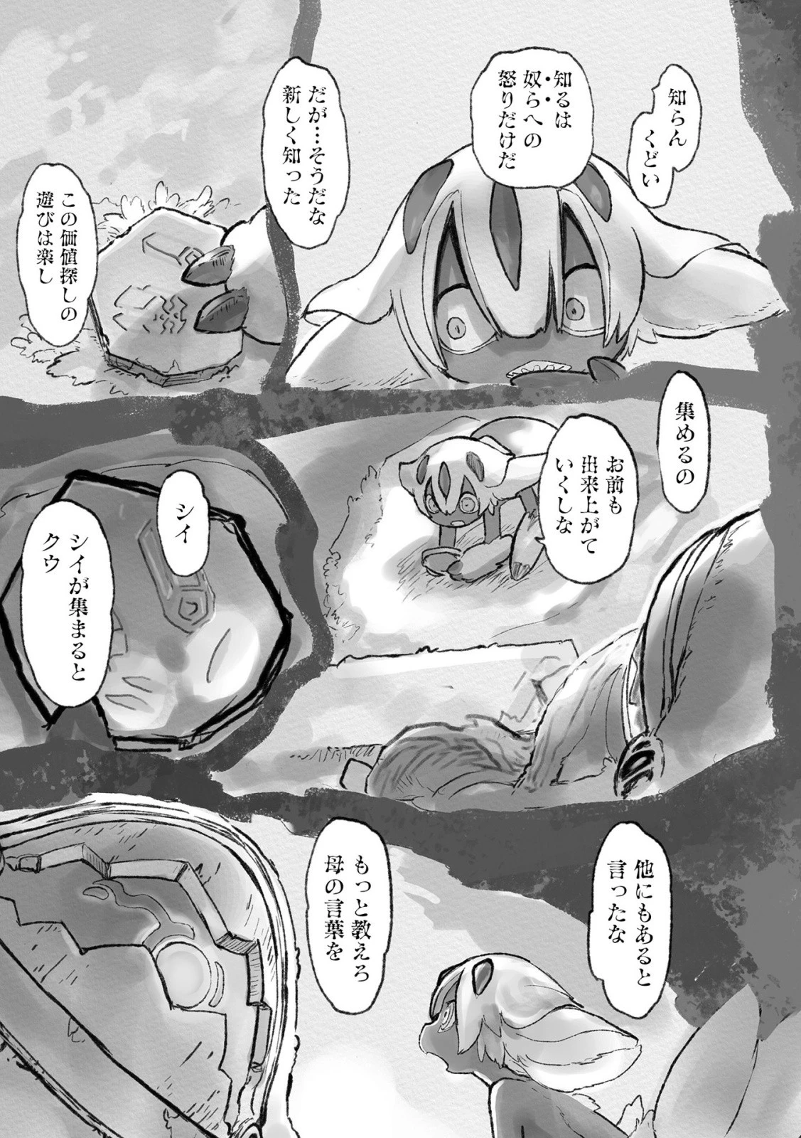 メイドインアビス 第51話 - 57