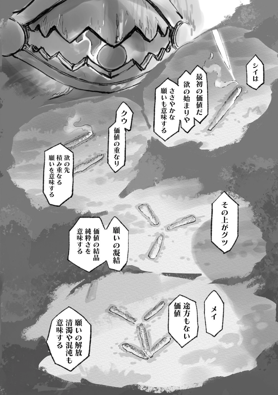 メイドインアビス 第51話 - 58