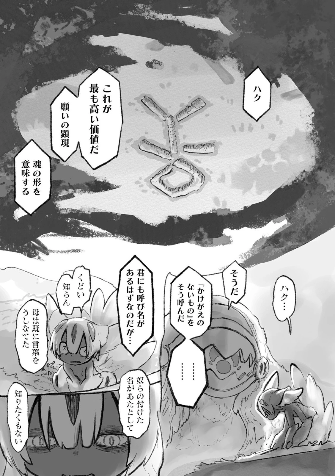 メイドインアビス 第51話 - 59