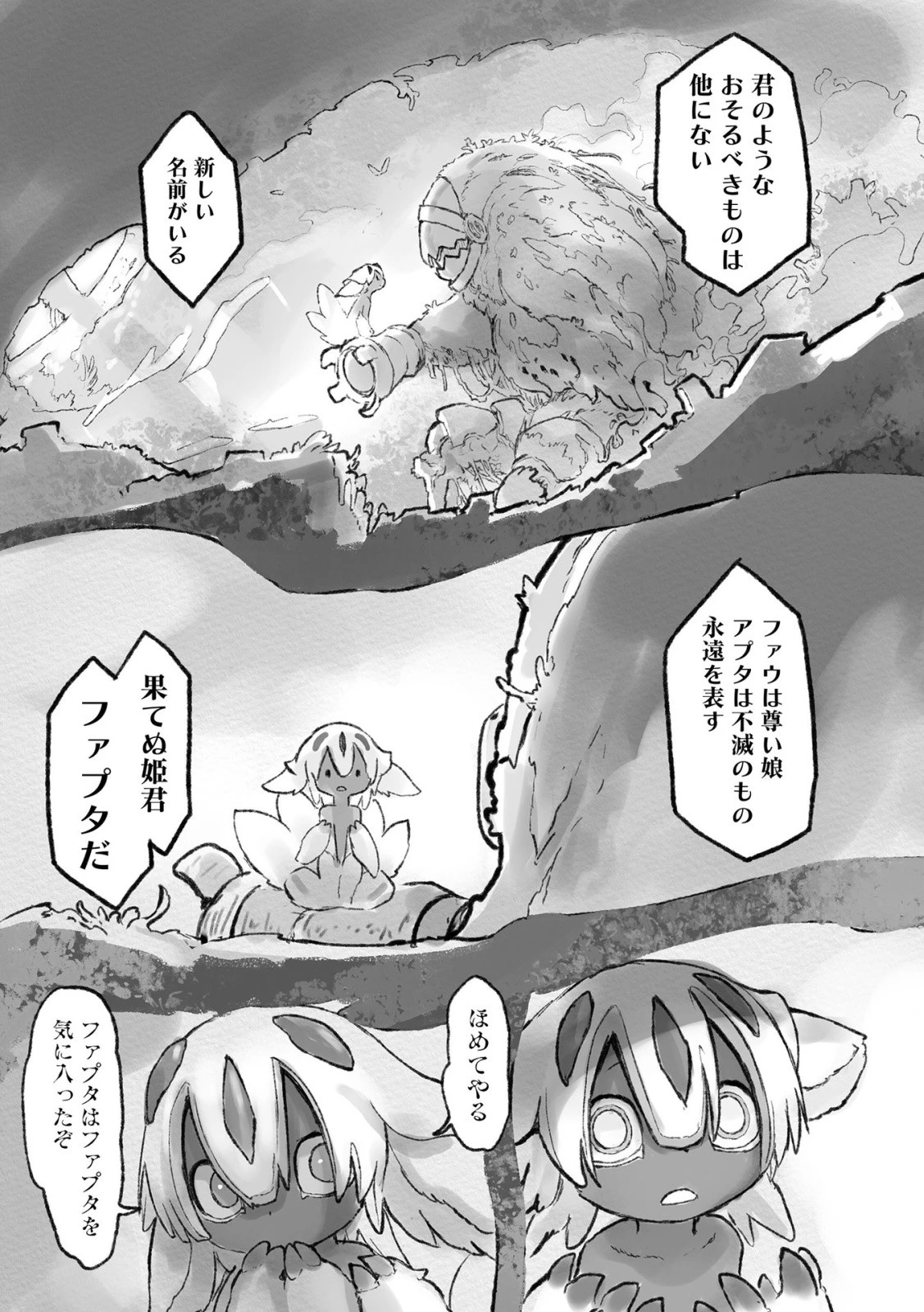 メイドインアビス 第51話 - 61