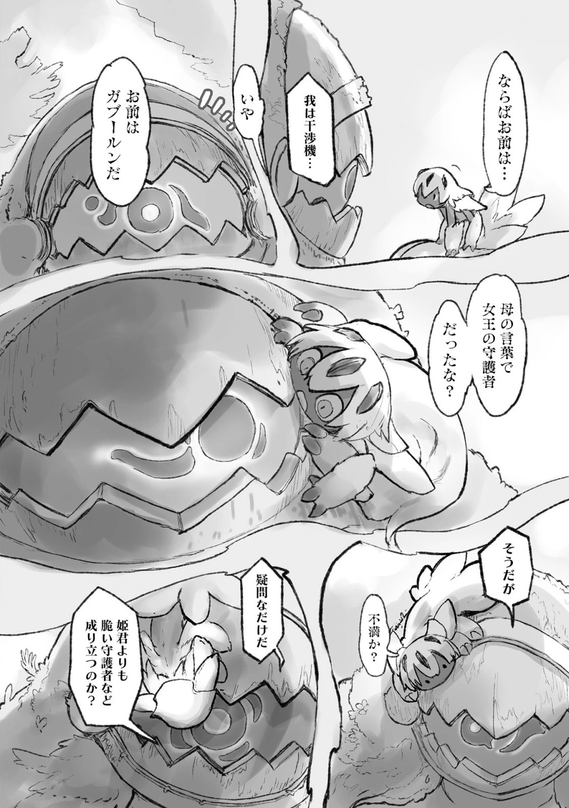 メイドインアビス 第51話 - 62