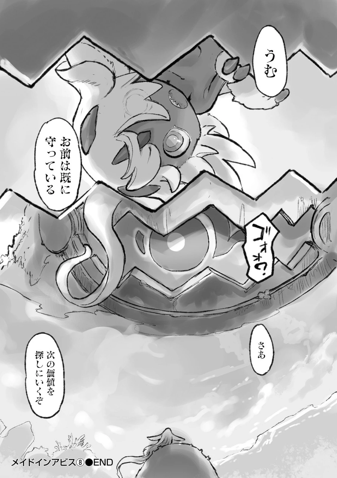 メイドインアビス 第51話 - 63