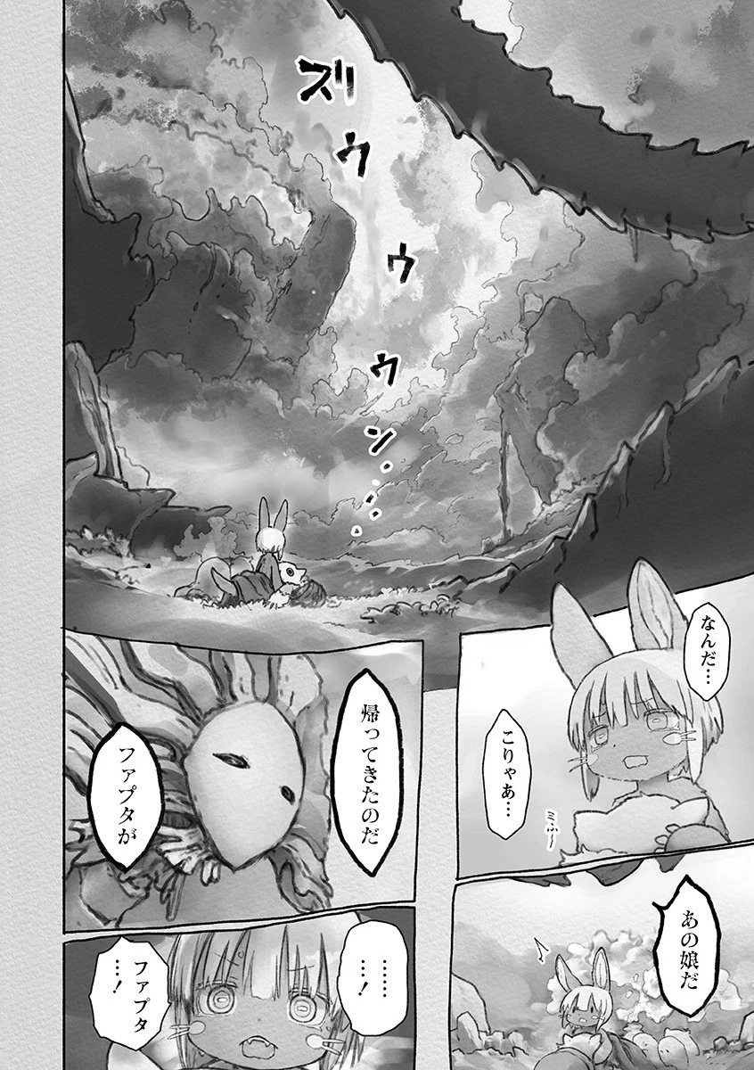メイドインアビス 第54話 - 2