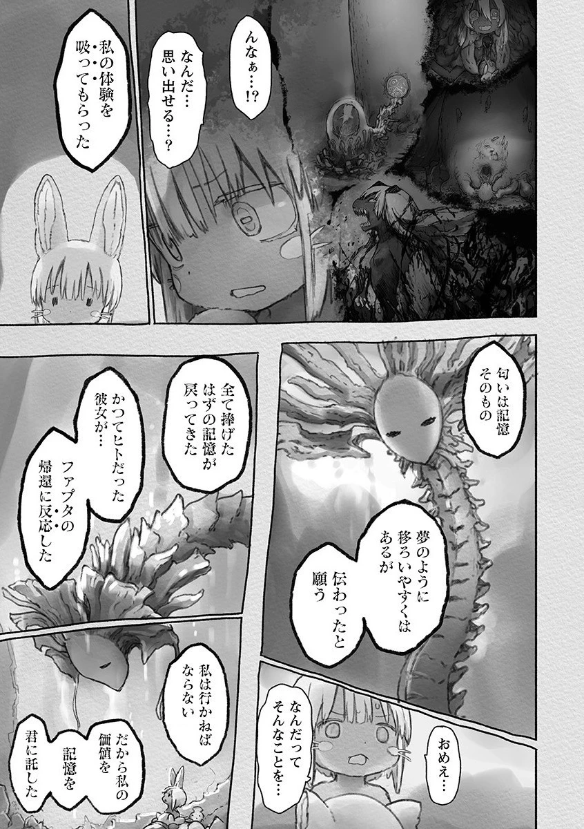 メイドインアビス 第54話 - 3